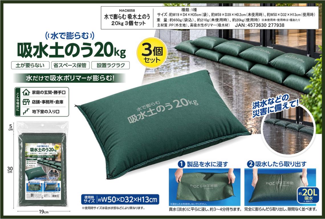 水で膨らむ 吸水土のう 20kg 3個セット（24個入） | 防災・防犯 | TOYS