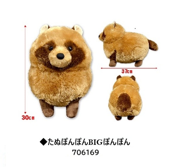 ぬいぐるみ」たぬぽんぽんBIG ぽんぽん（24個入） | ぬいぐるみ