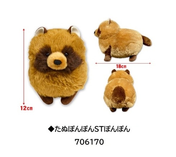 ぬいぐるみ」たぬぽんぽんST ぽんぽん（45個入） | ぬいぐるみ