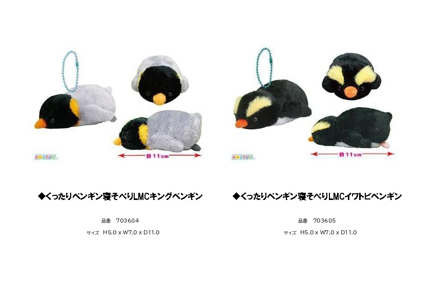 ぬいぐるみ」くったりペンギン寝そべりLMC（60個入） | ぬいぐるみ