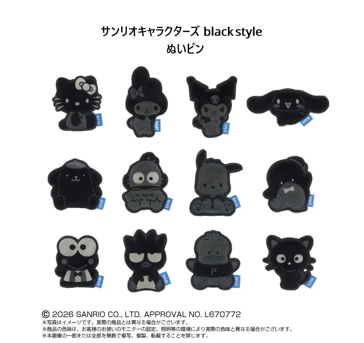 ぬいピン サンリオキャラクターズ black style（48個入） | その他