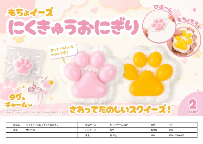 猫グッズ」「スクイーズ」「squishy」もちょイーズにくきゅうおにぎり