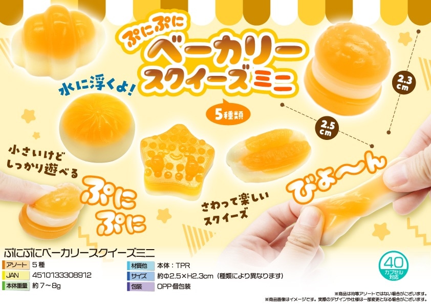 squishy」ぷにぷにベーカリースクイーズミニ（960個入） | スクイーズ