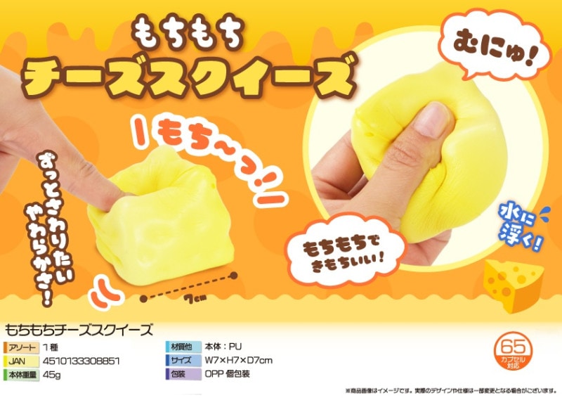 squishy」もちもちチーズスクイーズ（180個入） | すべての商品 | TOYS