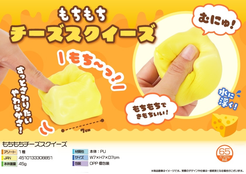 squishy」もちもちチーズスクイーズ（180個入） | すべての商品 | TOYS