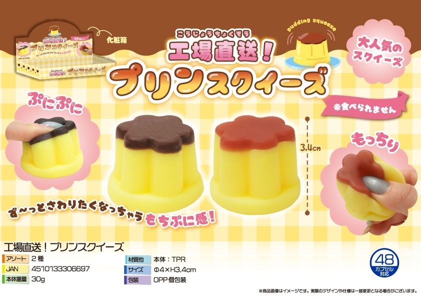 squishy」工場直送！プリンスクイーズ（384個入） | スクイーズ