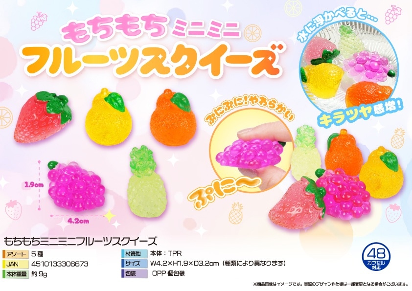 squishy」もちもちミニミニフルーツスクイーズ（500個入