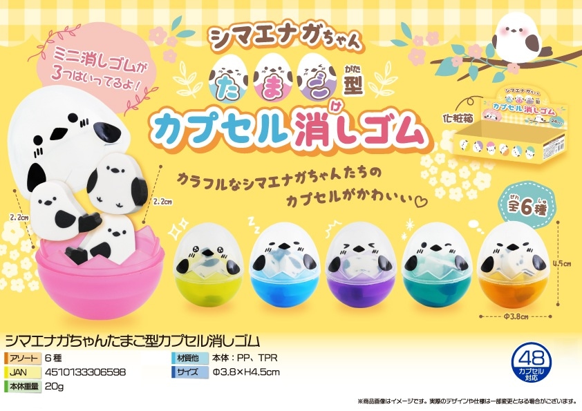 動物グッズ」シマエナガちゃんたまご型カプセル消しゴム（384個入