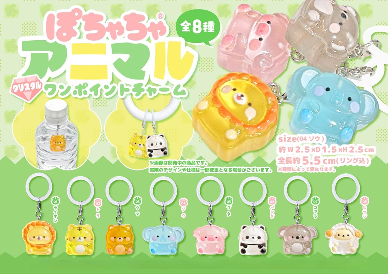めじるしチャーム」ぽちゃちゃアニマル クリスタル ワンポイント