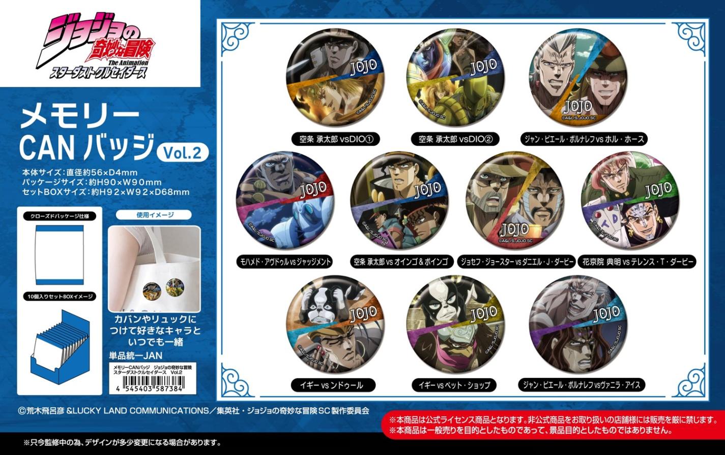 ジョジョの奇妙な冒険 メモリーCANバッジ スターダストクルセイダース コンプ 受注締切10/22」メモリーCANバッジ ジョジョの奇妙な冒険 スターダスト