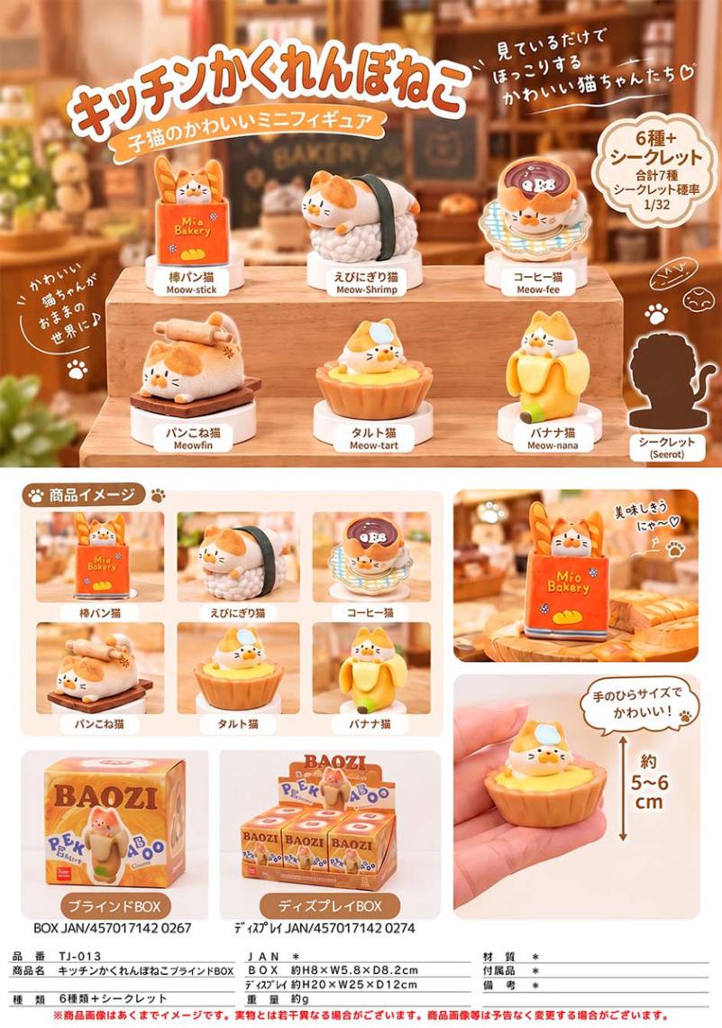 キッチンかくれんぼねこ ブラインドBOX（96個入） | その他（Other