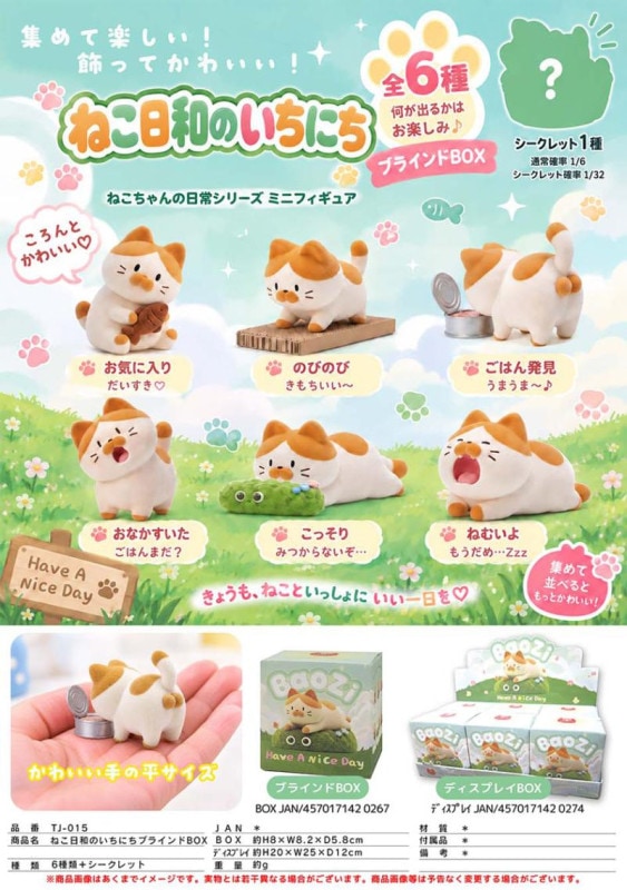 ねこ日和のいちにち ブラインドBOX（96個入） | その他（Other
