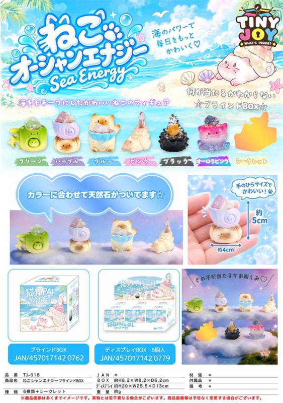 ねこオーシャンエナジー ブラインドBOX（90個入） | その他（Other