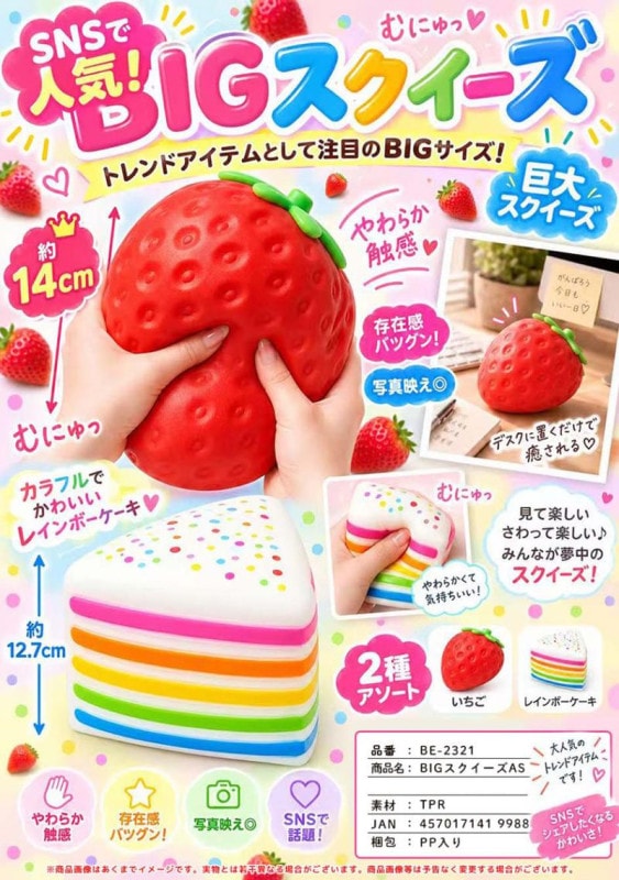 squishy」BIGスクイーズAS（48個入） | すべての商品 | TOYS VENDOR JAPAN