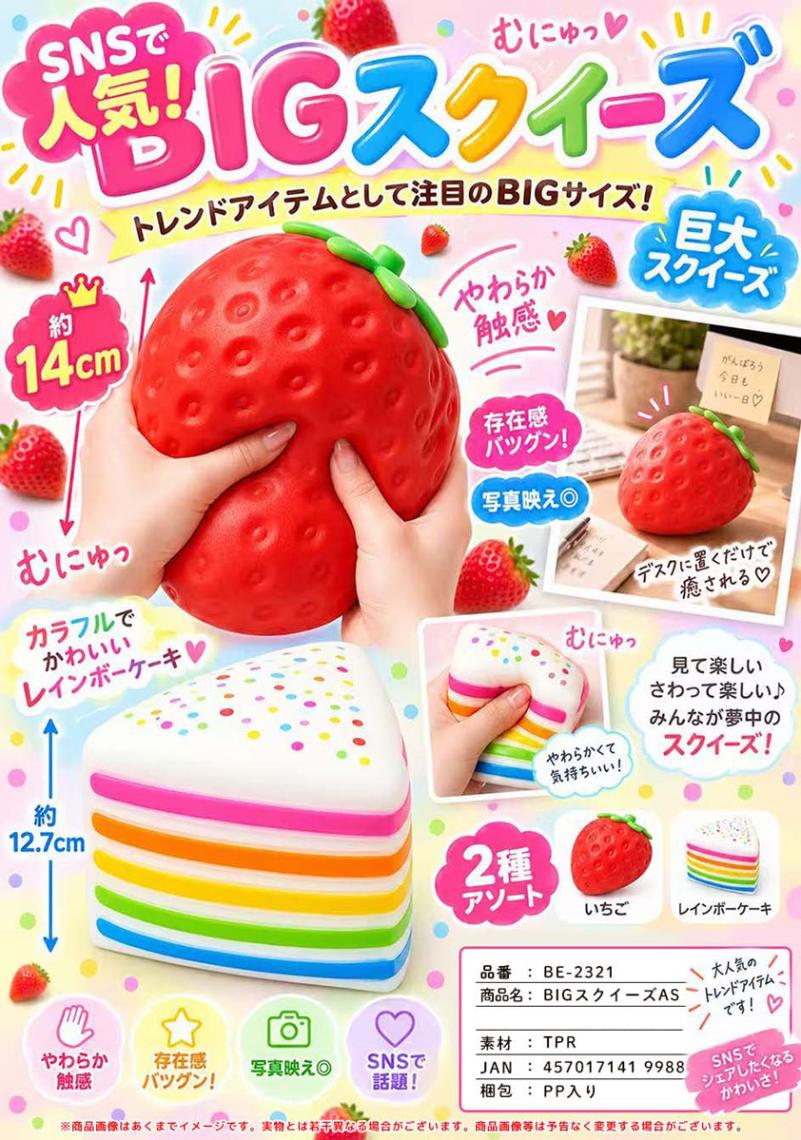 squishy」BIGスクイーズAS（48個入） | スクイーズ・リアル系（squishy