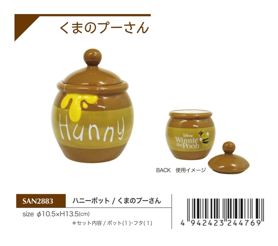ディズニー」くまのプーさん ハニーポット（14個入） | すべての商品