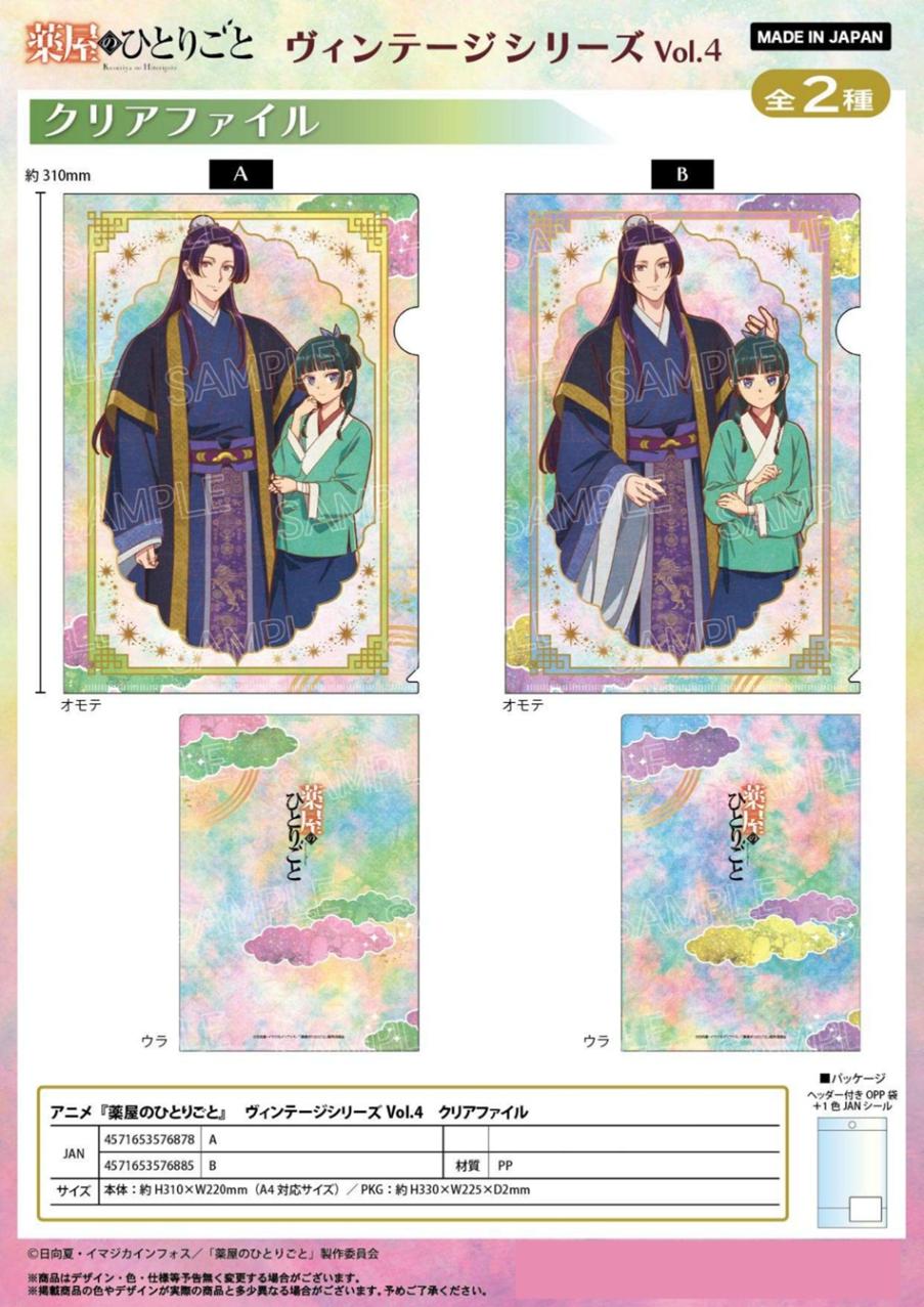 受注締切10/28」アニメ『薬屋のひとりごと』 ヴィンテージシリーズVol
