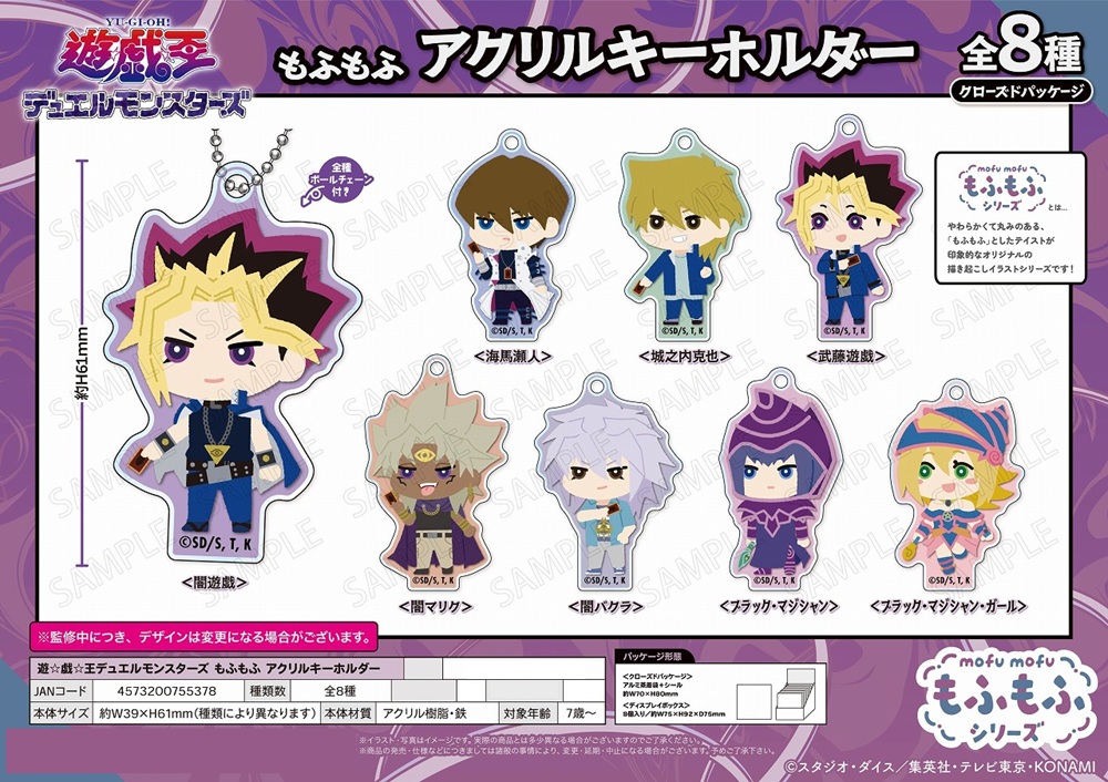受注締切10/29」遊☆戯☆王デュエルモンスターズ もふもふ アクリル