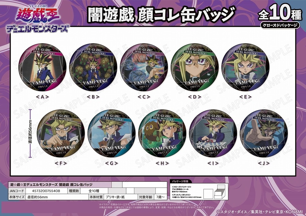 受注締切10/29」遊☆戯☆王デュエルモンスターズ 闇遊戯 顔コレ缶