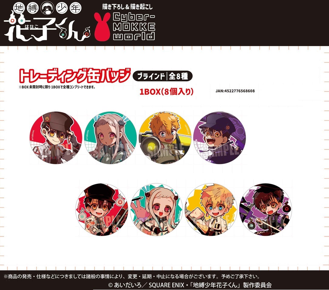 受注締切10/20」トレーディング缶バッジ 地縛少年花子くん Cyber