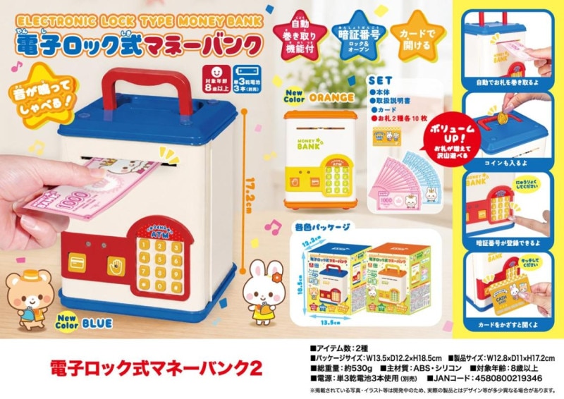 貯金箱」電子ロック式マネーバンク2（32個入） | その他（Other