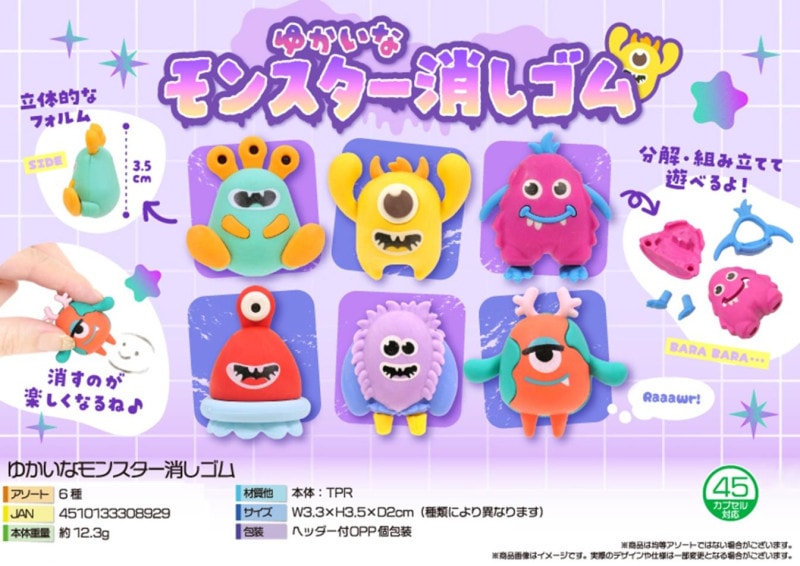 消ゴム ゆかいなモンスター消しゴム（720個入） | 消しゴム（Eraser） | TOYS