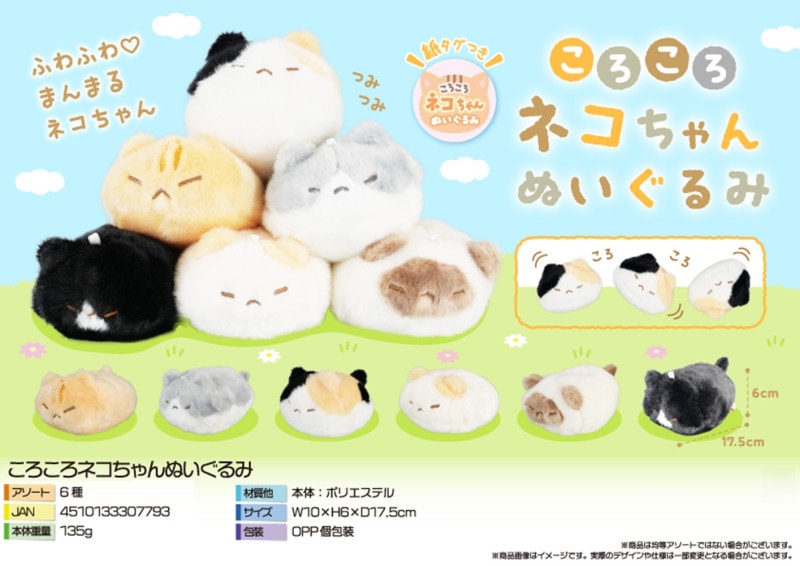 猫グッズ」ころころネコちゃんぬいぐるみ（48個入） | ねこグッズ（Cat