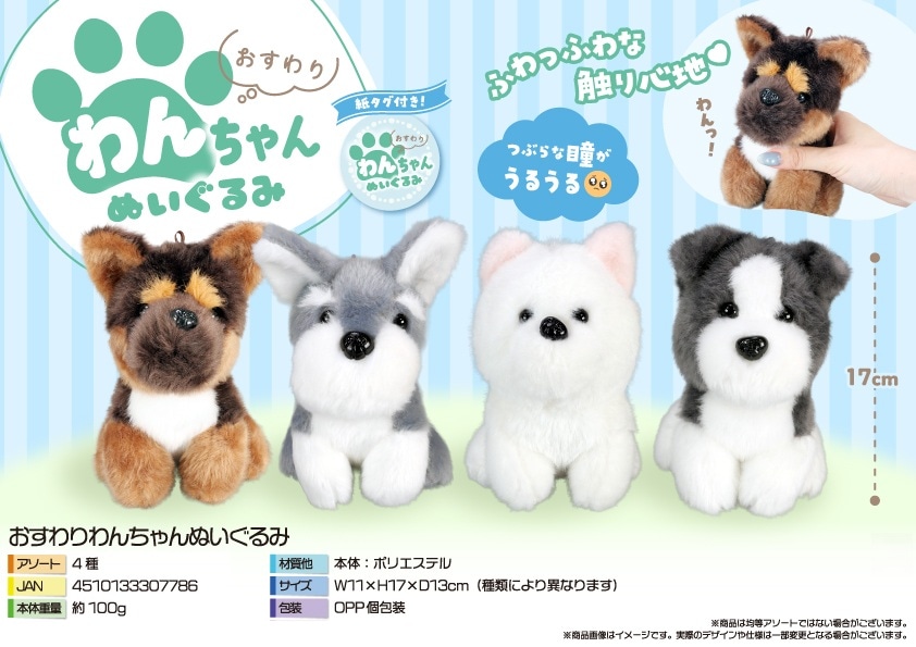 Ty わんちゃん　ぬいぐるみ まとめ　タグ付き 動物グッズ」おすわりわんちゃんぬいぐるみ（48個入） | 動物グッズ