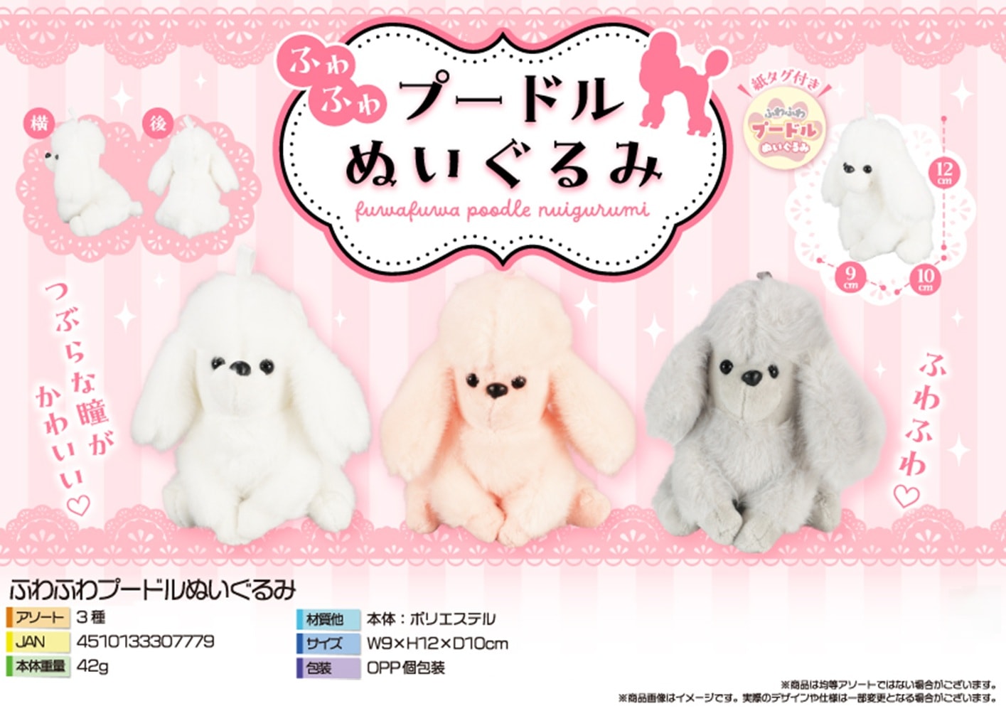 動物グッズ」ふわふわプードルぬいぐるみ（48個入） | 動物グッズ