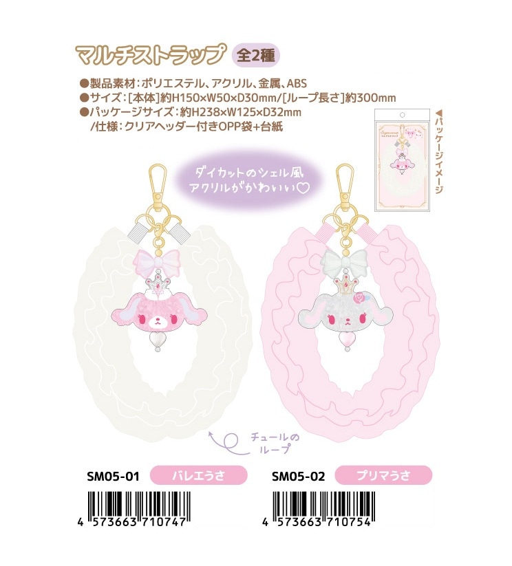新品タグ付き　シュガーメヌエット　ストラップ　スワン 受注締切11/4」「NIC」「サンリオ」シュガーメヌエット マルチ
