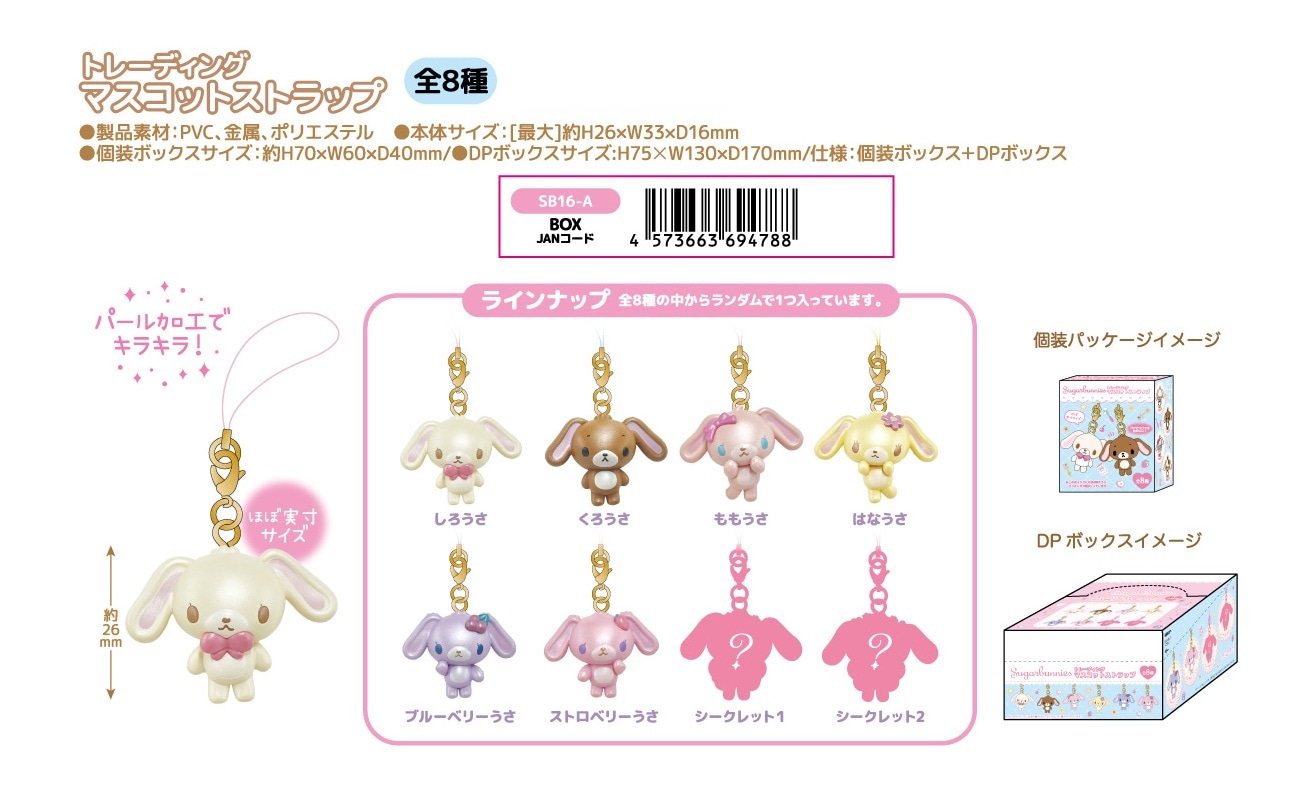 受注締切11/4」「NIC」「サンリオ」シュガーバニーズ TDマスコット