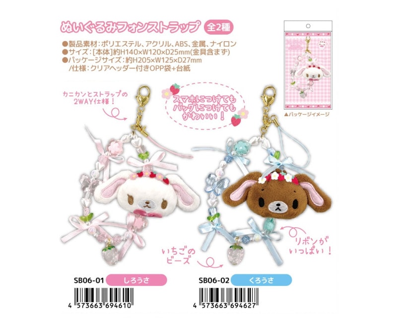 受注締切11/4」「NIC」「サンリオ」シュガーバニーズ ぬいぐるみフォン
