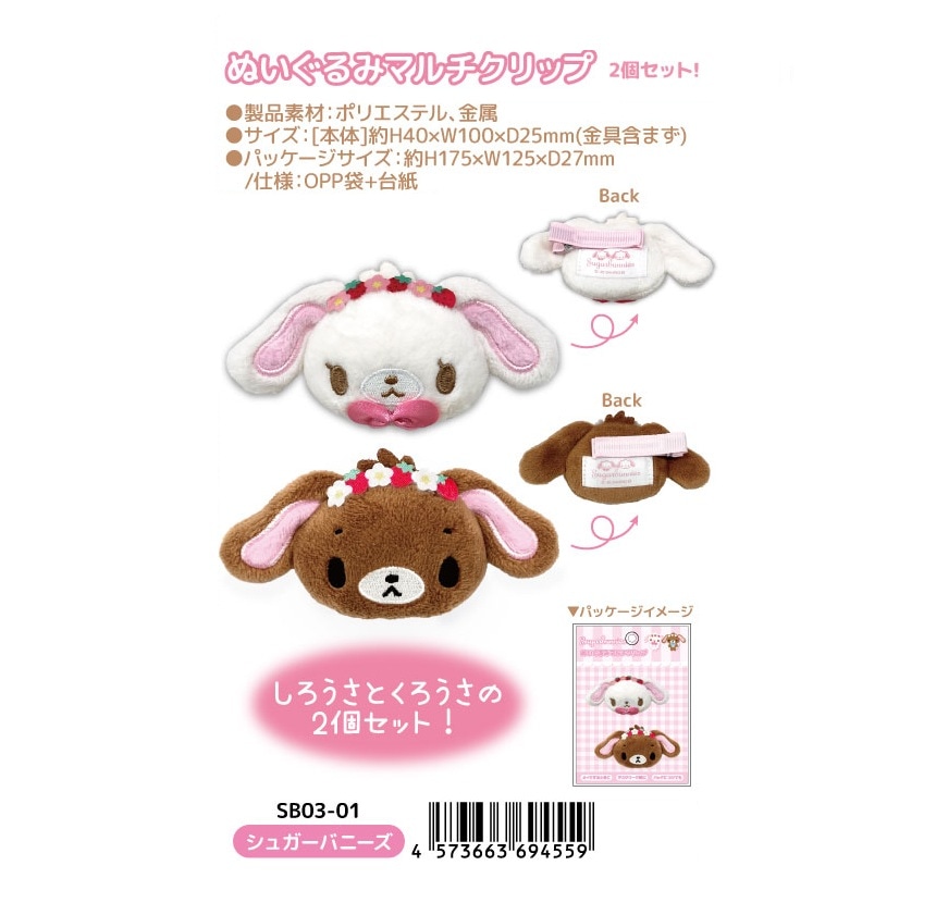 受注締切11/4」「NIC」「サンリオ」シュガーバニーズ ぬいぐるみマルチ