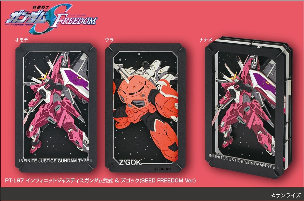 未開封 ぺたコレクション ガンダムSEED 2箱 ペーパーシアター」機動戦士ガンダムSEED FREEDOMPT-L97