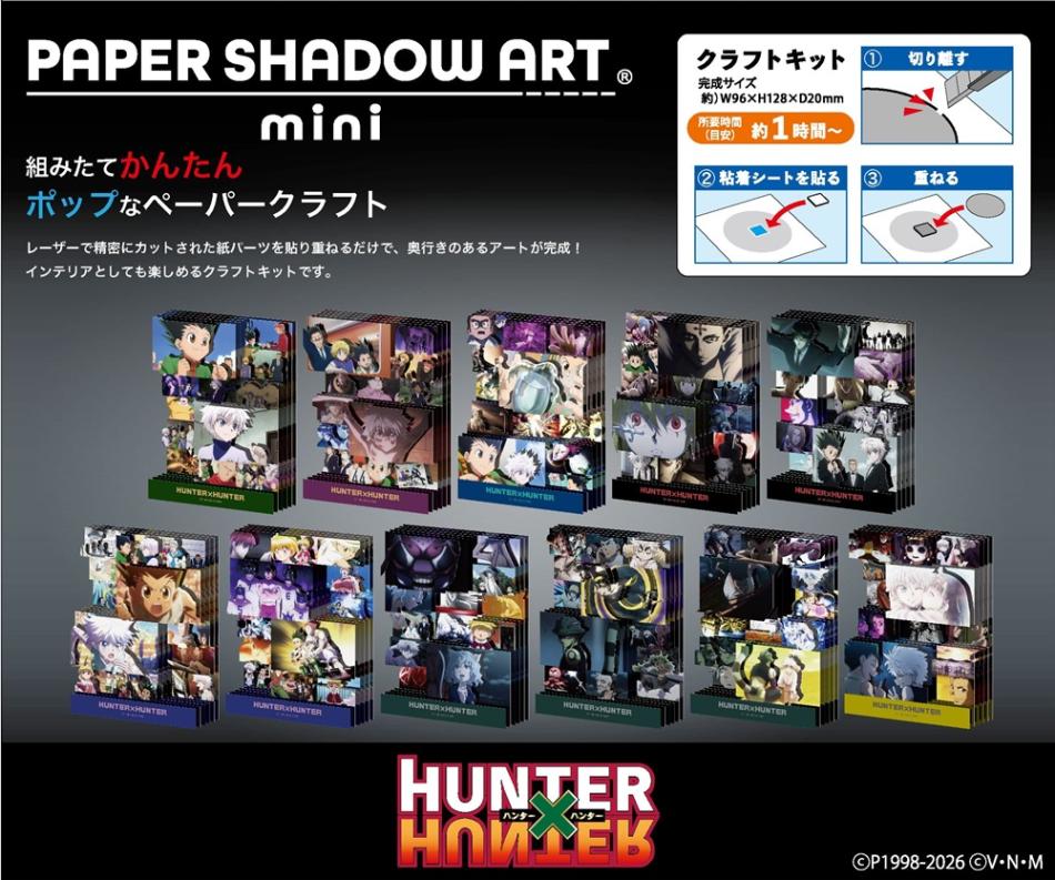TVアニメ『HUNTER×HUNTER』ペーパーシャドーアート ミニ（24個入