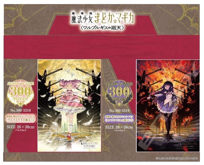 パズル」劇場版 魔法少女まどか☆マギカ〈ワルプルギスの廻天〉（20個