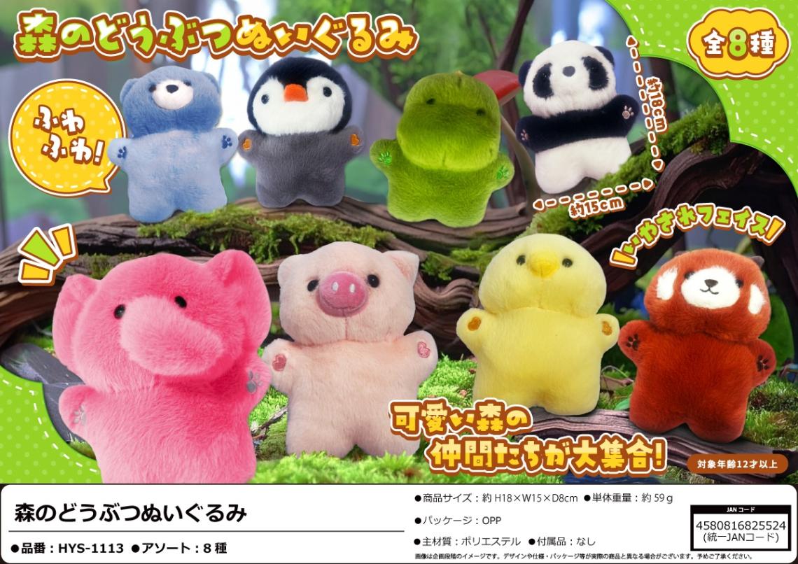 動物グッズ」森のどうぶつぬいぐるみ（88個入） | 動物グッズ（Animal