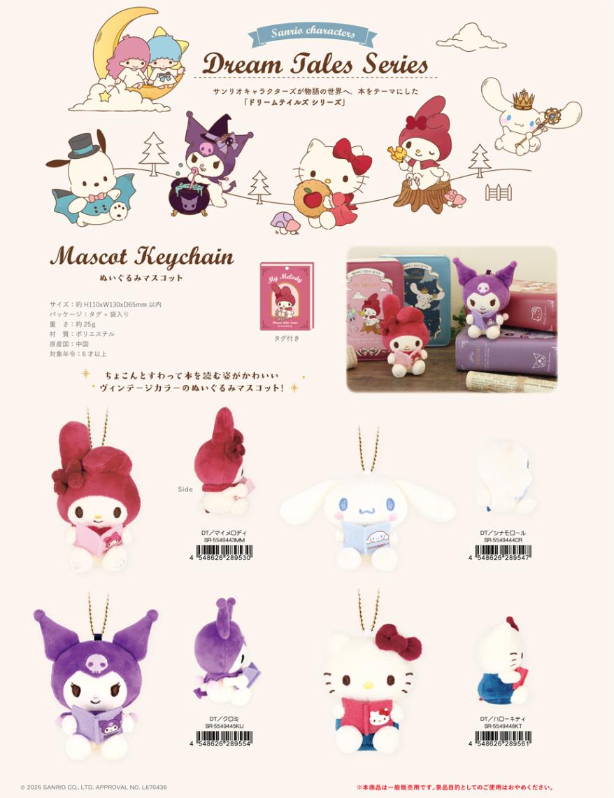 サンリオ キャラクターズ　ぬいぐるみ　マスコット　まとめ売り サンリオキャラクターズ ぬいぐるみマスコット ドリームテイルズ