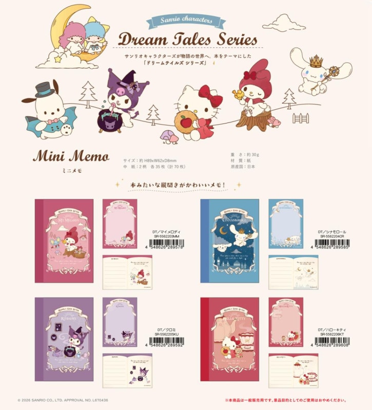 サンリオキャラクターズ ミニメモ ドリームテイルズ シリーズ（200個入