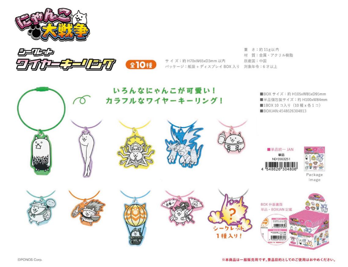 にゃんこ大戦争 シークレット ワイヤーキーリング（80個入