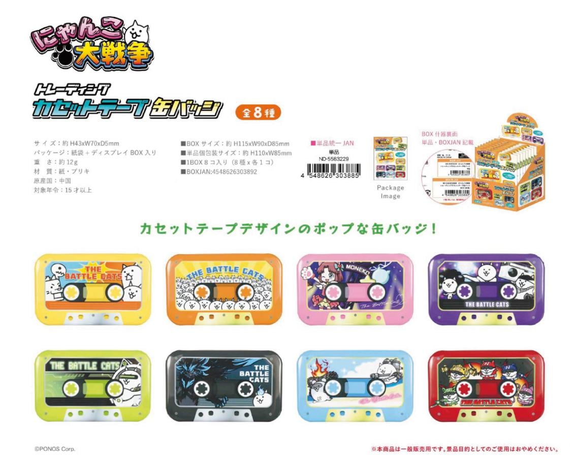 にゃんこ大戦争 トレーディング カセットテープ缶バッジ（80個入