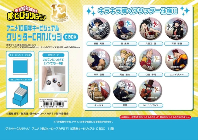 受注締切10/28」グリッターCANバッジ アニメ『僕のヒーローアカデミア