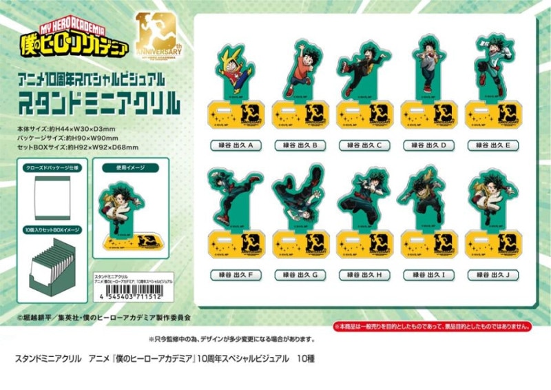 受注締切10/28」スタンドミニアクリル アニメ『僕のヒーローアカデミア