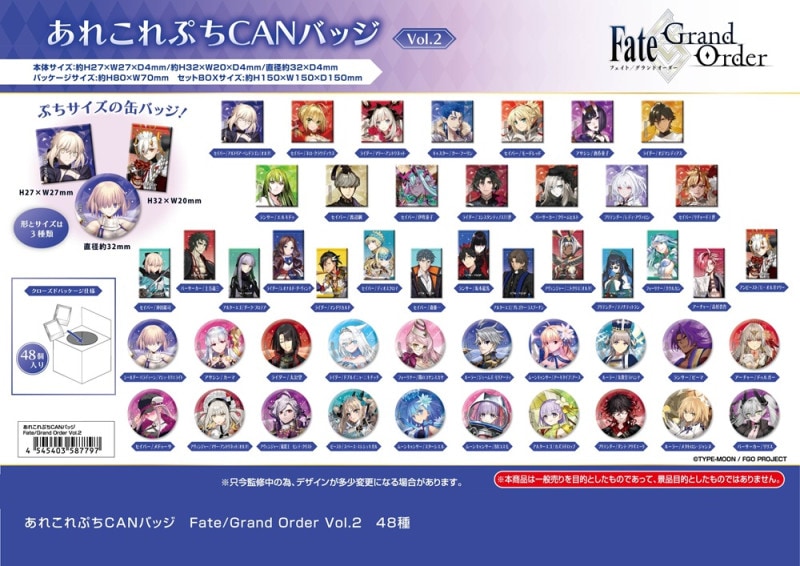 受注締切10/28」あれこれぷちCANバッジ Fate/Grand Order Vol.2 （144