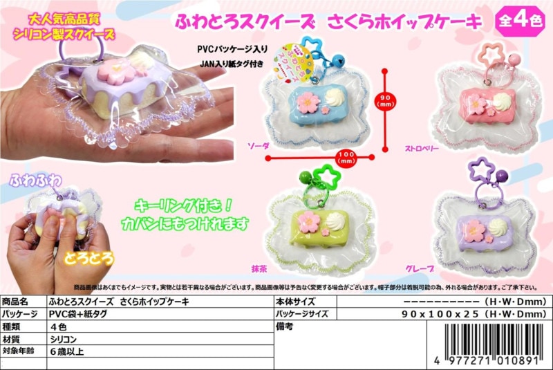 squishy」ふわとろスクイーズさくらホイップケーキ（48個入