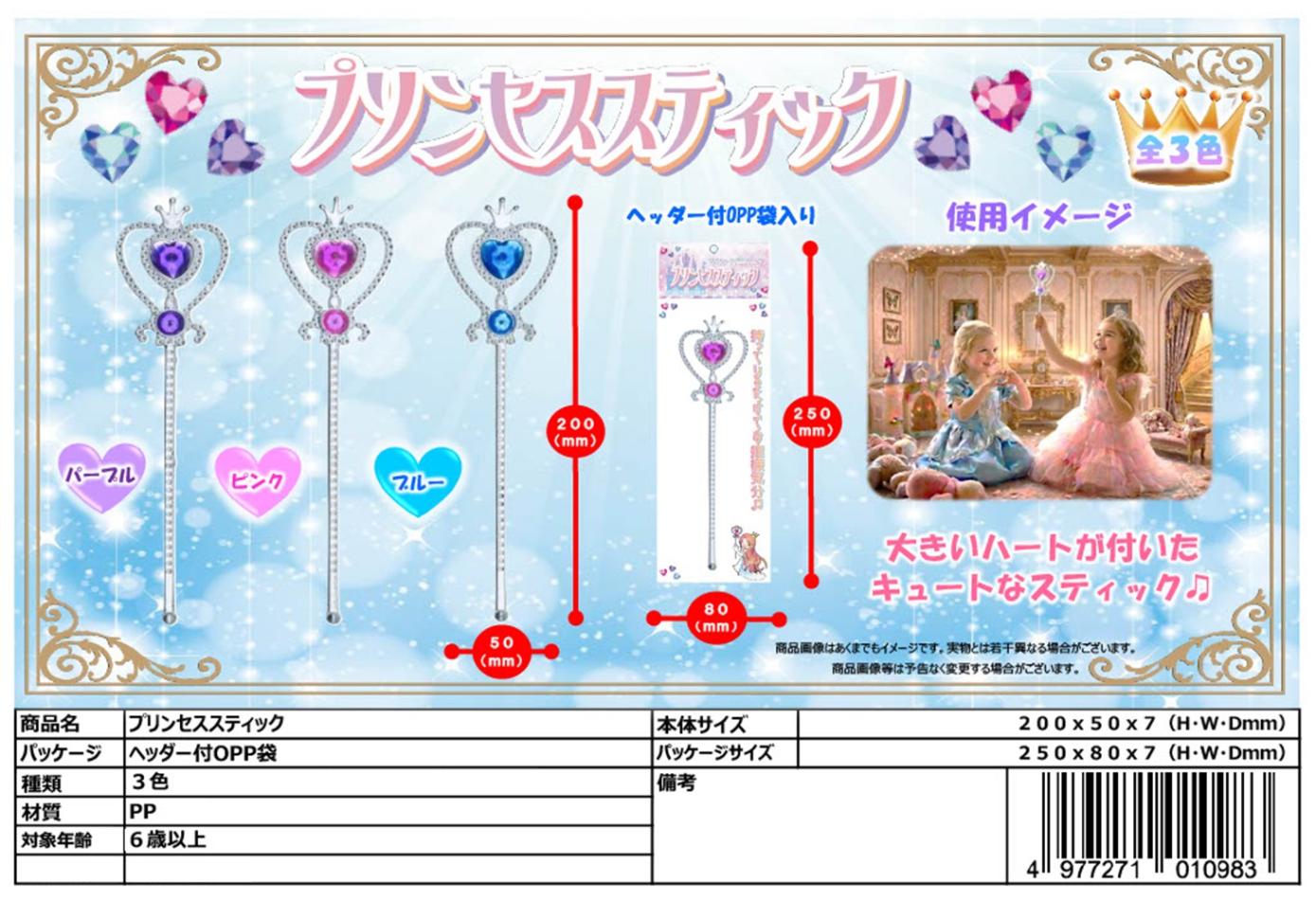 プリンセススティック（576個入） | その他（Other） | TOYS VENDOR JAPAN