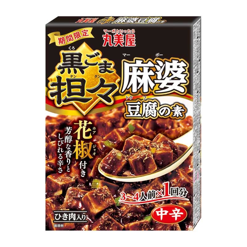 期間限定 黒ごま担々麻婆豆腐の素[5個セット] ｜丸美屋 通販くらぶ