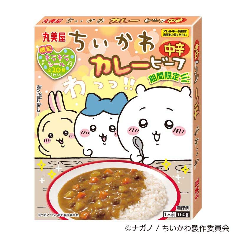 ちいかわハチワレうさぎすっごく辛いんだッ マスコット カレー 51Xmv