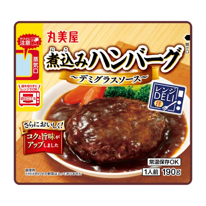 レンジDELI＜煮込みハンバーグ デミグラスソース＞[5袋セット