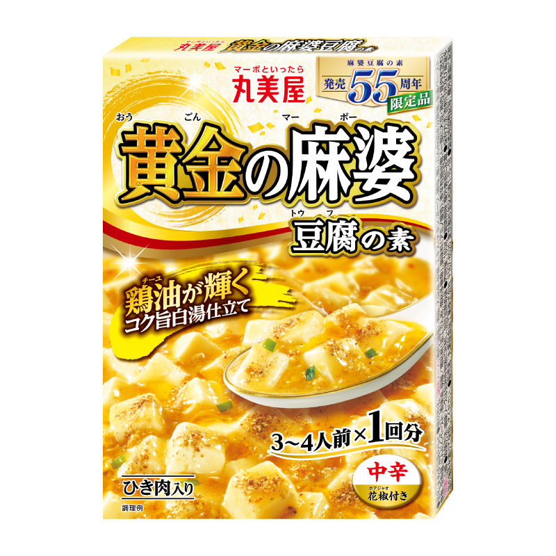 期間限定 黄金の麻婆豆腐の素[5個セット] ｜丸美屋 通販くらぶ